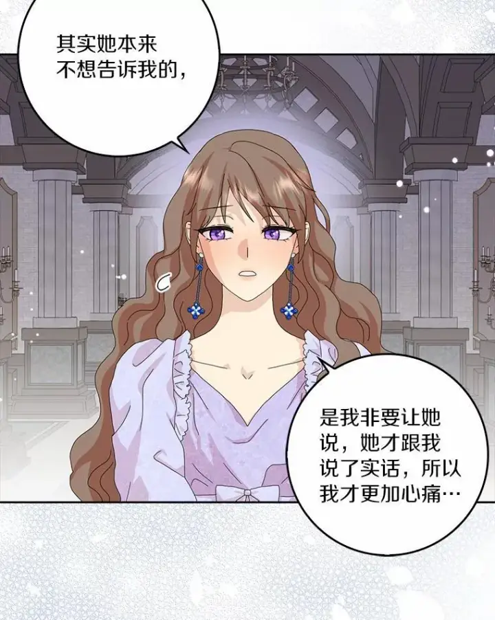 《辞掉了我的坏婆婆，所有人都为我着迷》43.心疼图94