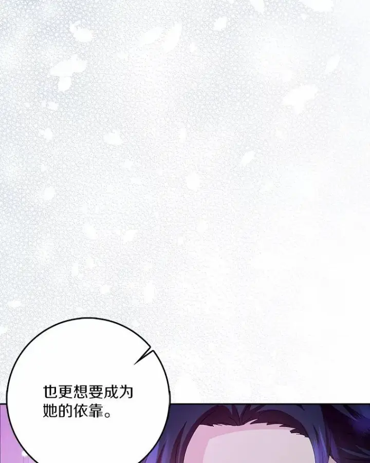 《辞掉了我的坏婆婆，所有人都为我着迷》43.心疼图95
