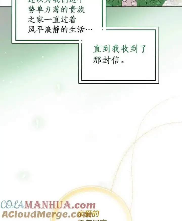 《辞掉了我的坏婆婆，所有人都为我着迷》44.静待结果图13