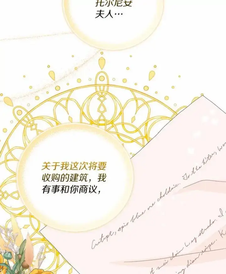 《辞掉了我的坏婆婆，所有人都为我着迷》44.静待结果图14