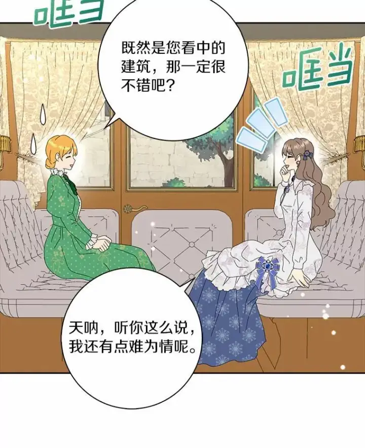 《辞掉了我的坏婆婆，所有人都为我着迷》44.静待结果图27