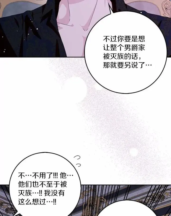 《辞掉了我的坏婆婆，所有人都为我着迷》44.静待结果图3