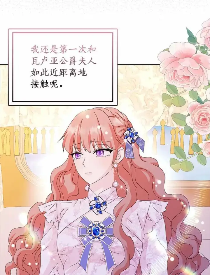 《辞掉了我的坏婆婆，所有人都为我着迷》44.静待结果图32