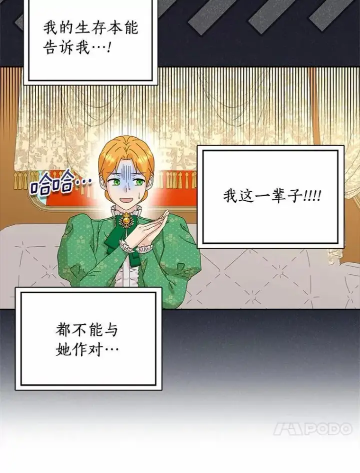 《辞掉了我的坏婆婆，所有人都为我着迷》44.静待结果图39