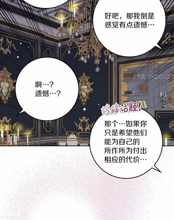 《辞掉了我的坏婆婆，所有人都为我着迷》44.静待结果图4