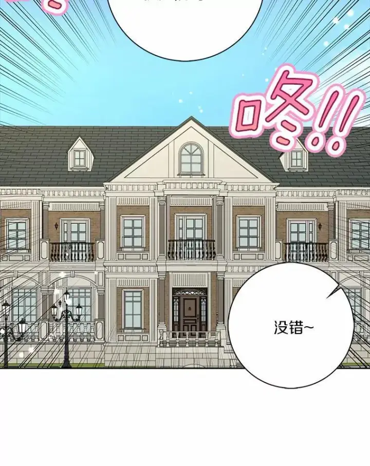 《辞掉了我的坏婆婆，所有人都为我着迷》44.静待结果图44