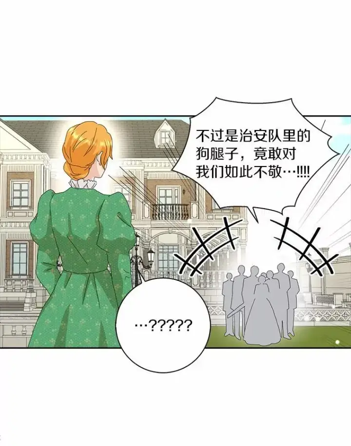 《辞掉了我的坏婆婆，所有人都为我着迷》44.静待结果图51
