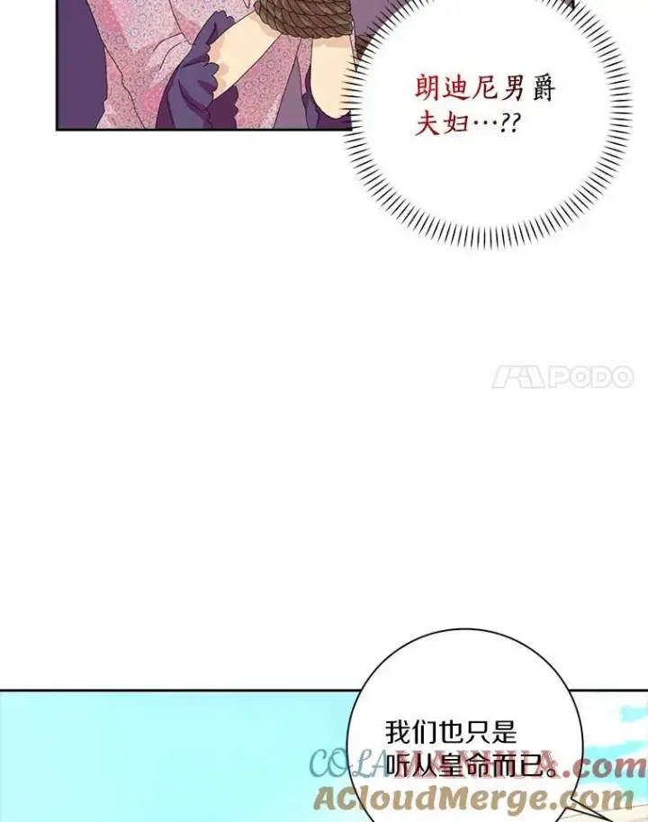 《辞掉了我的坏婆婆，所有人都为我着迷》44.静待结果图53