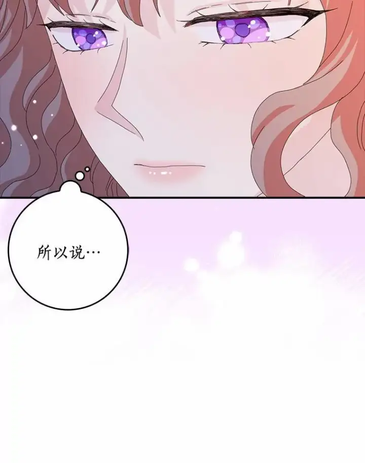 《辞掉了我的坏婆婆，所有人都为我着迷》44.静待结果图58