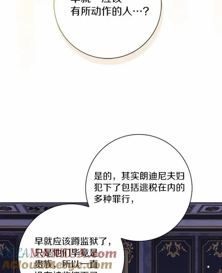 《辞掉了我的坏婆婆，所有人都为我着迷》44.静待结果图61