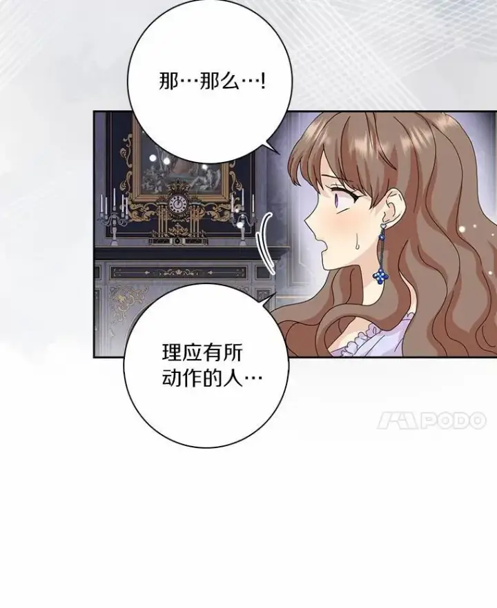 《辞掉了我的坏婆婆，所有人都为我着迷》44.静待结果图63