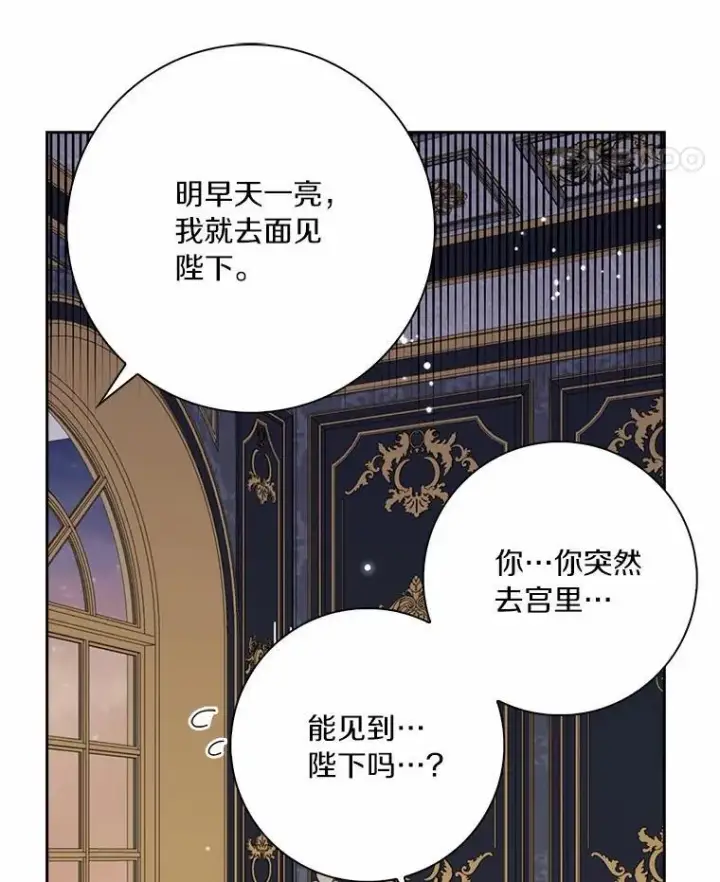 《辞掉了我的坏婆婆，所有人都为我着迷》44.静待结果图67
