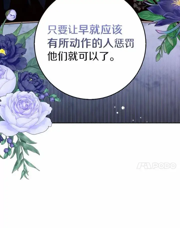 《辞掉了我的坏婆婆，所有人都为我着迷》44.静待结果图7