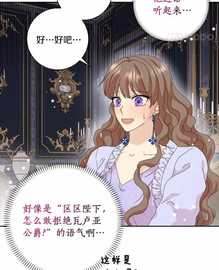 《辞掉了我的坏婆婆，所有人都为我着迷》44.静待结果图74
