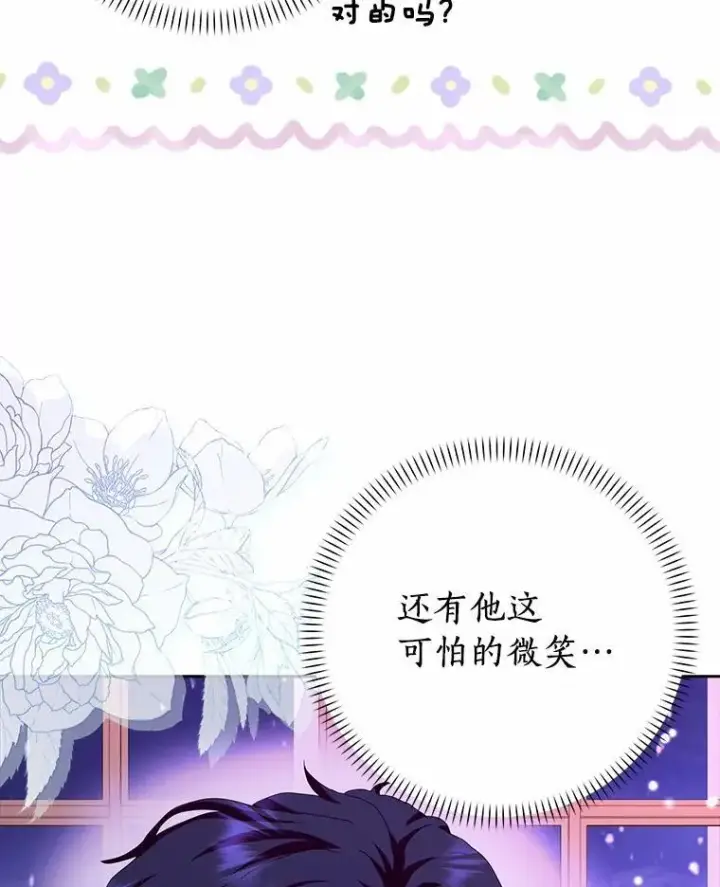 《辞掉了我的坏婆婆，所有人都为我着迷》44.静待结果图75