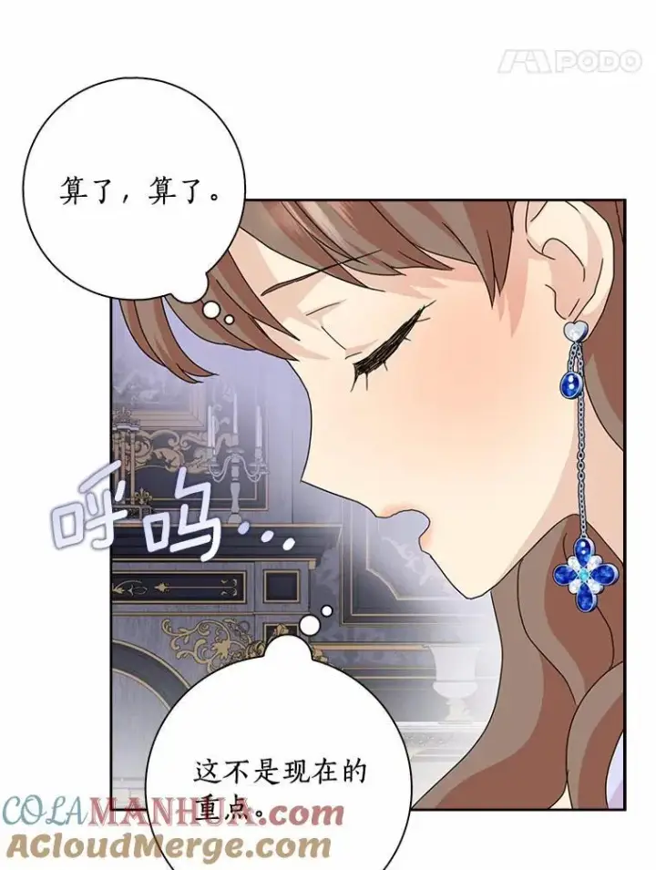 《辞掉了我的坏婆婆，所有人都为我着迷》44.静待结果图81