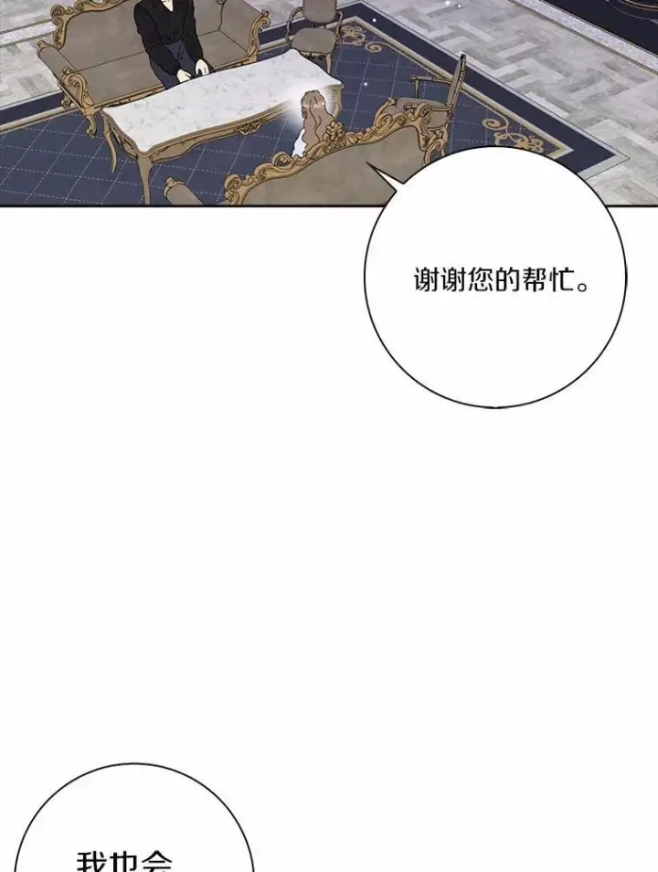 《辞掉了我的坏婆婆，所有人都为我着迷》44.静待结果图83
