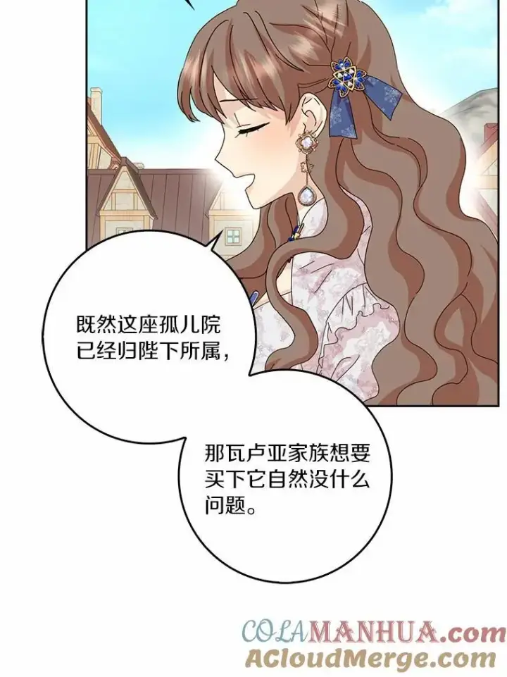 《辞掉了我的坏婆婆，所有人都为我着迷》44.静待结果图89