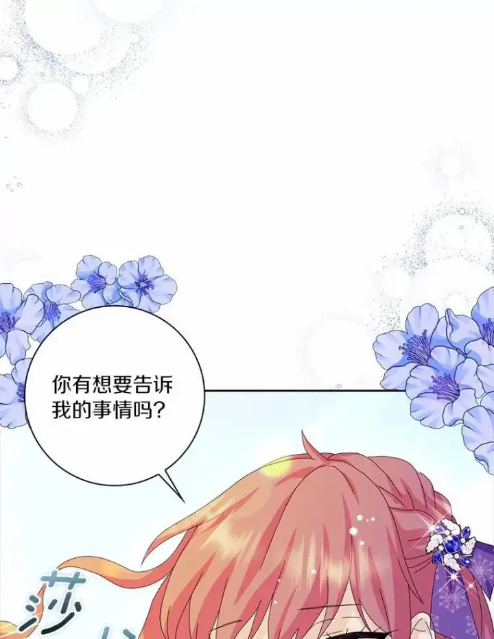 《辞掉了我的坏婆婆，所有人都为我着迷》44.静待结果图91