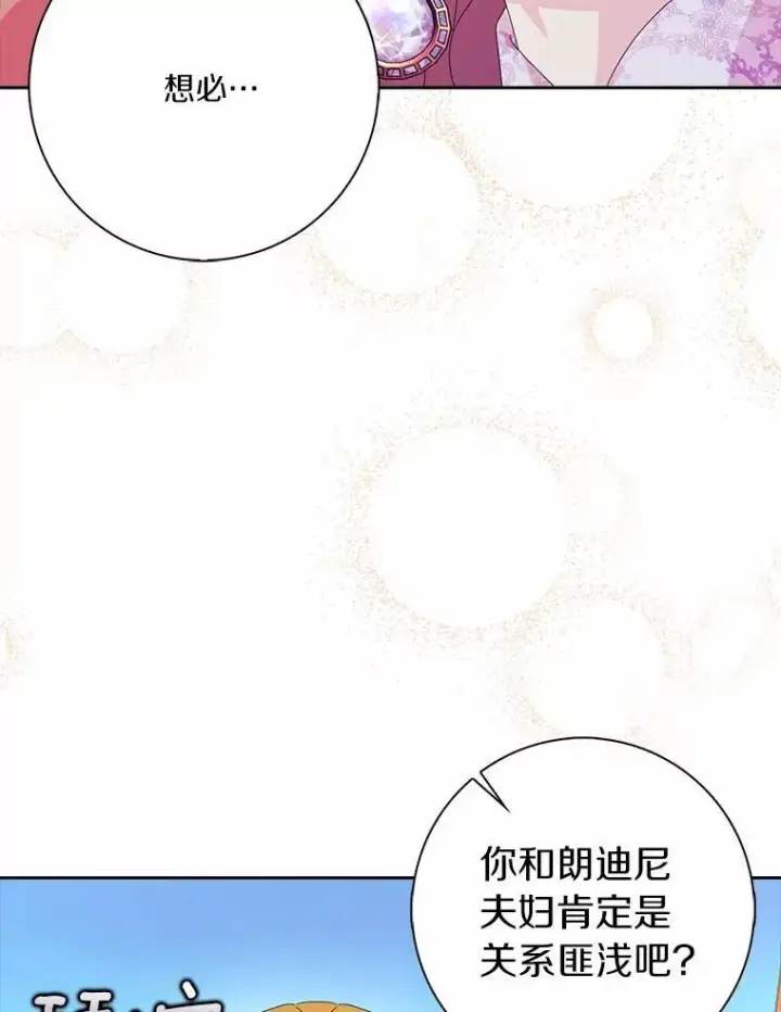 《辞掉了我的坏婆婆，所有人都为我着迷》44.静待结果图95