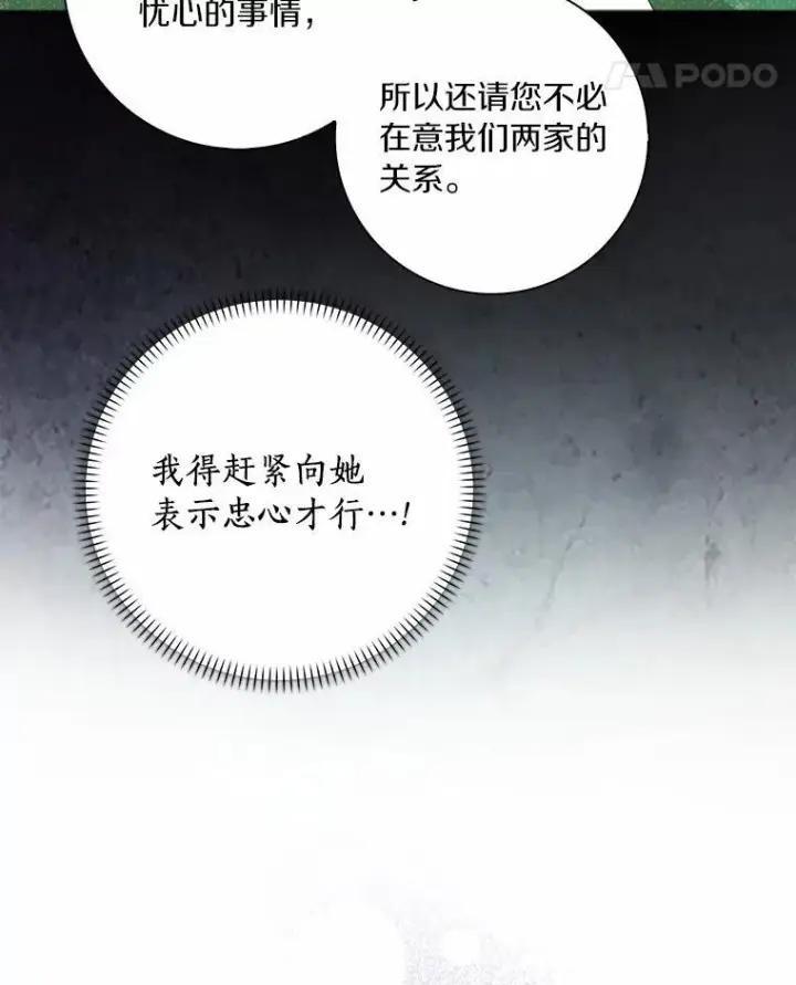 《辞掉了我的坏婆婆，所有人都为我着迷》45.最有资格的人图14
