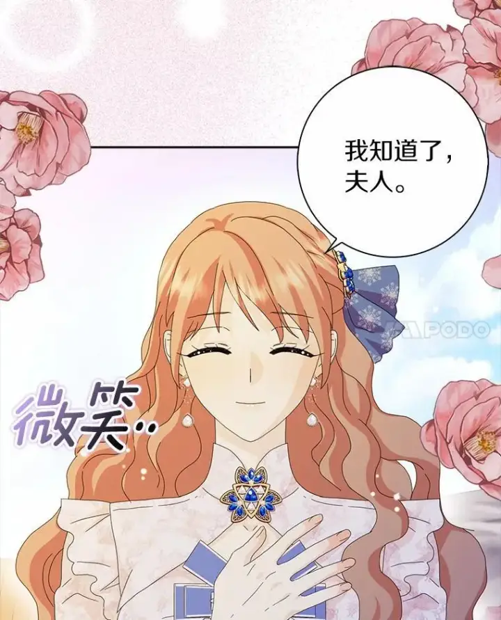 《辞掉了我的坏婆婆，所有人都为我着迷》45.最有资格的人图17