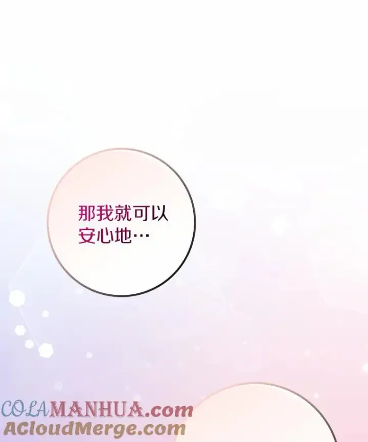 《辞掉了我的坏婆婆，所有人都为我着迷》45.最有资格的人图19