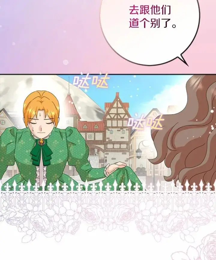 《辞掉了我的坏婆婆，所有人都为我着迷》45.最有资格的人图20