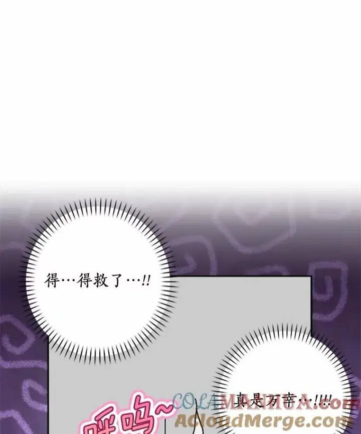 《辞掉了我的坏婆婆，所有人都为我着迷》45.最有资格的人图22