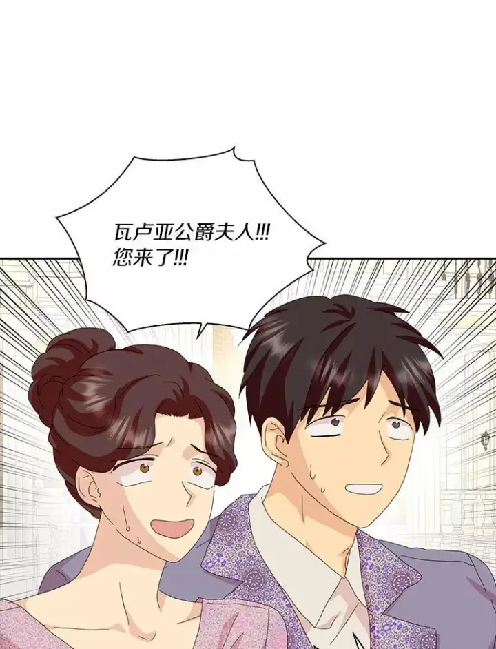 《辞掉了我的坏婆婆，所有人都为我着迷》45.最有资格的人图26