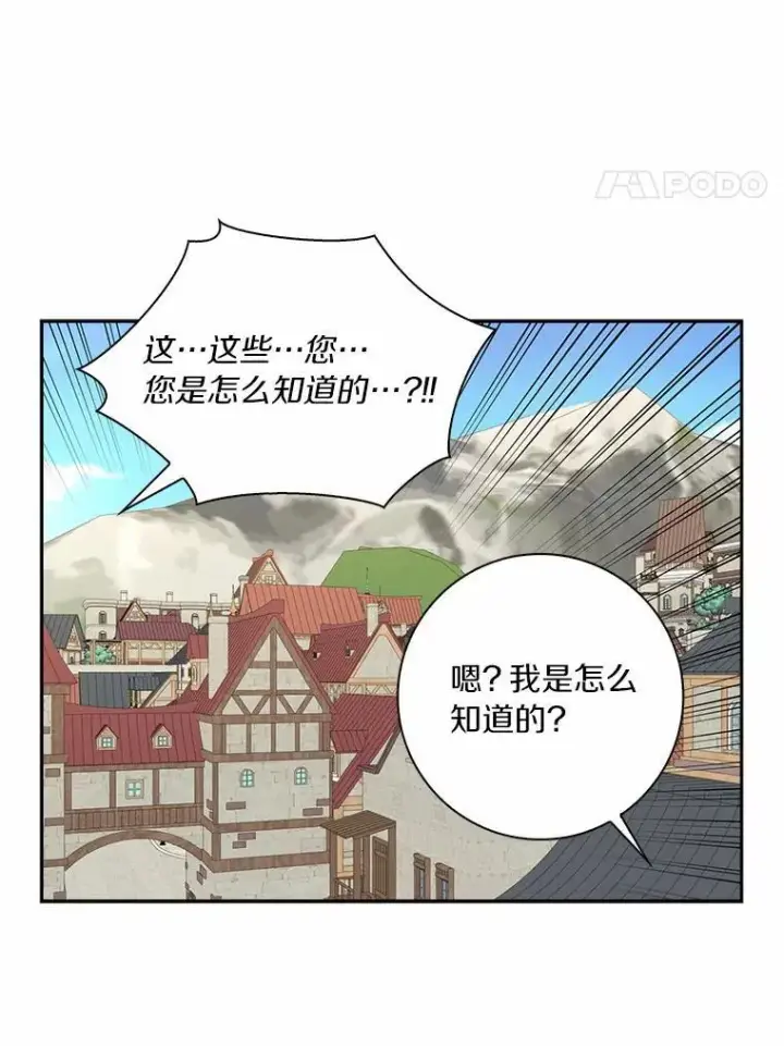 《辞掉了我的坏婆婆，所有人都为我着迷》45.最有资格的人图35