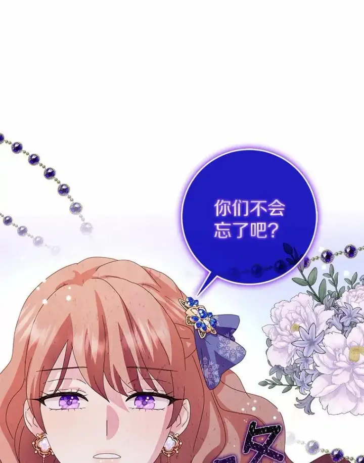 《辞掉了我的坏婆婆，所有人都为我着迷》45.最有资格的人图36