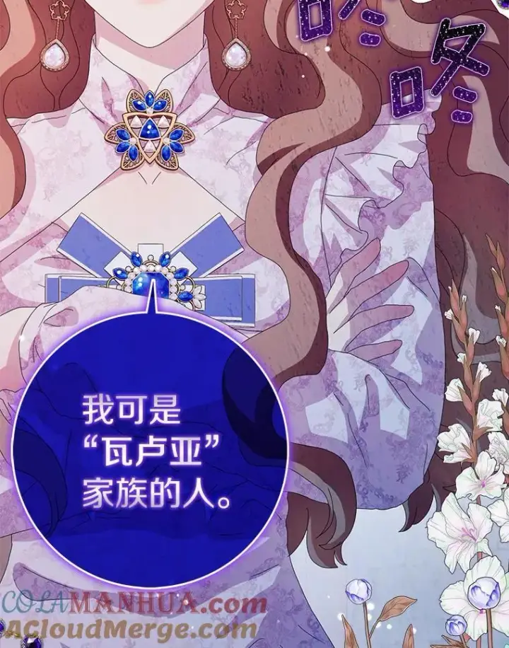 《辞掉了我的坏婆婆，所有人都为我着迷》45.最有资格的人图37
