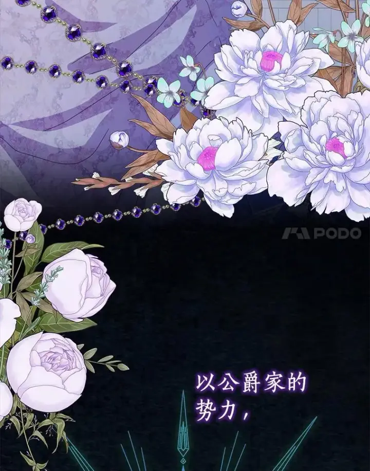 《辞掉了我的坏婆婆，所有人都为我着迷》45.最有资格的人图38