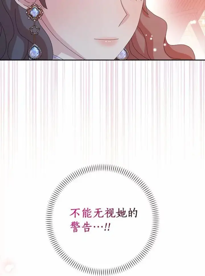 《辞掉了我的坏婆婆，所有人都为我着迷》45.最有资格的人图5
