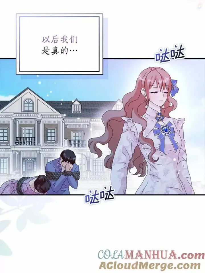 《辞掉了我的坏婆婆，所有人都为我着迷》45.最有资格的人图52
