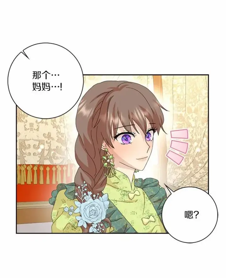 《辞掉了我的坏婆婆，所有人都为我着迷》45.最有资格的人图57