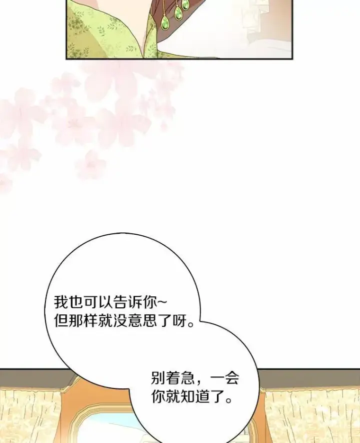 《辞掉了我的坏婆婆，所有人都为我着迷》45.最有资格的人图60