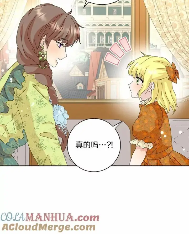 《辞掉了我的坏婆婆，所有人都为我着迷》45.最有资格的人图61