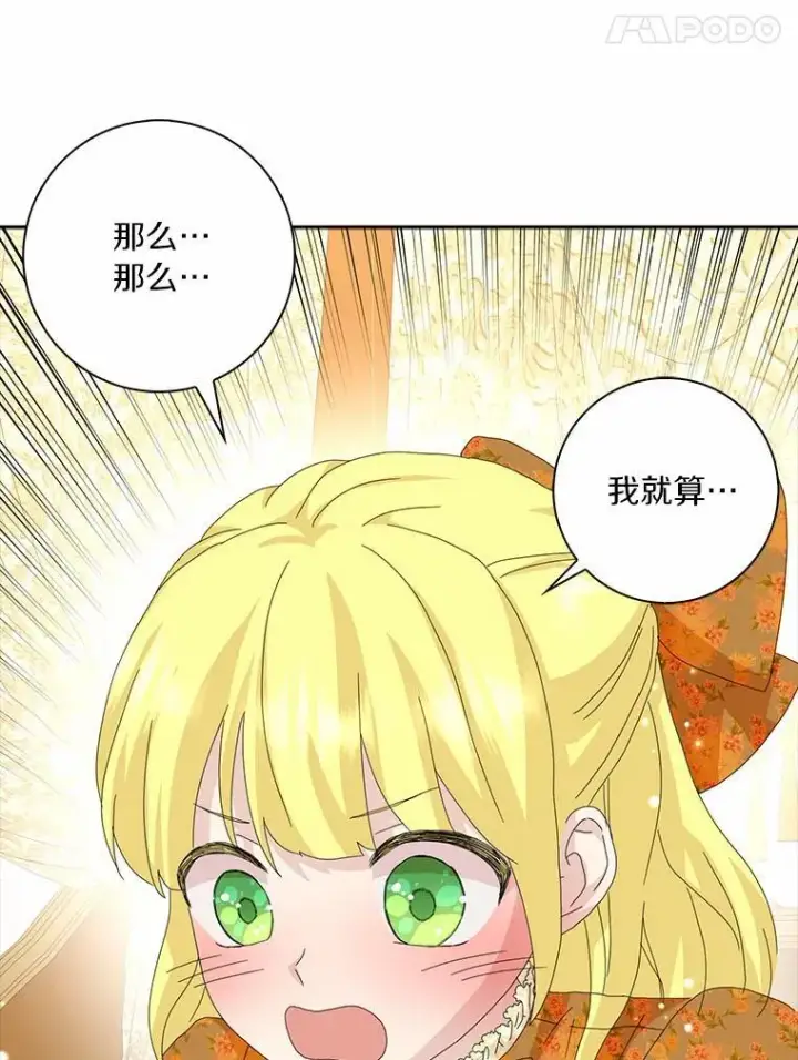 《辞掉了我的坏婆婆，所有人都为我着迷》45.最有资格的人图62