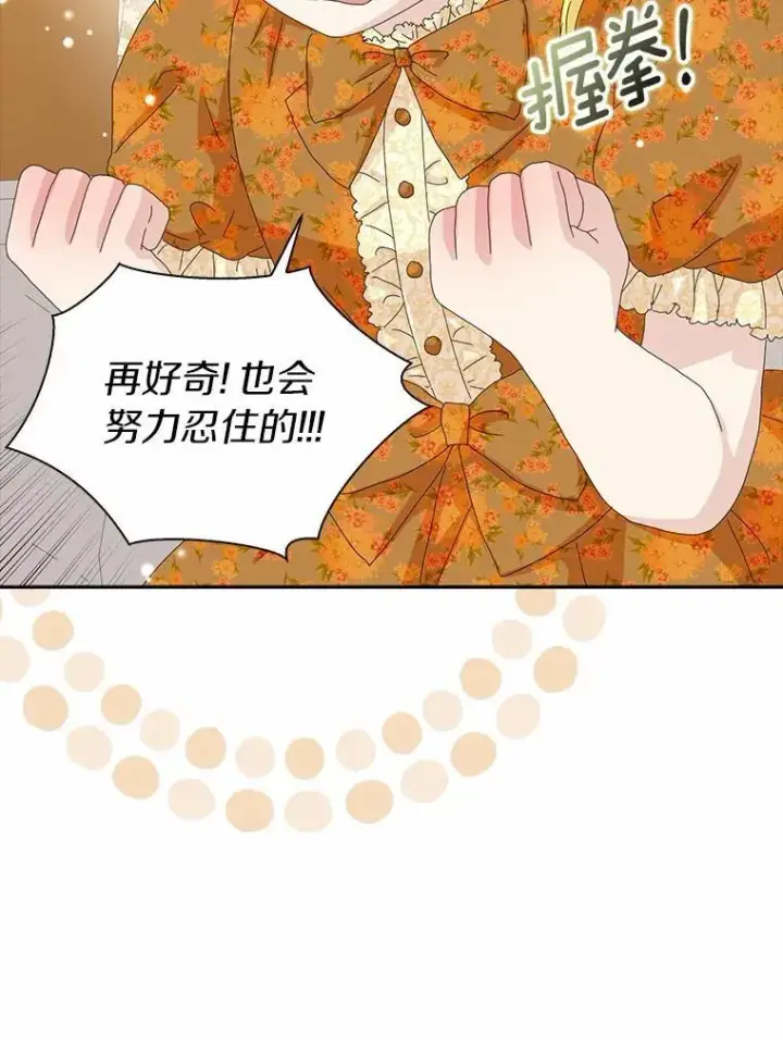 《辞掉了我的坏婆婆，所有人都为我着迷》45.最有资格的人图63