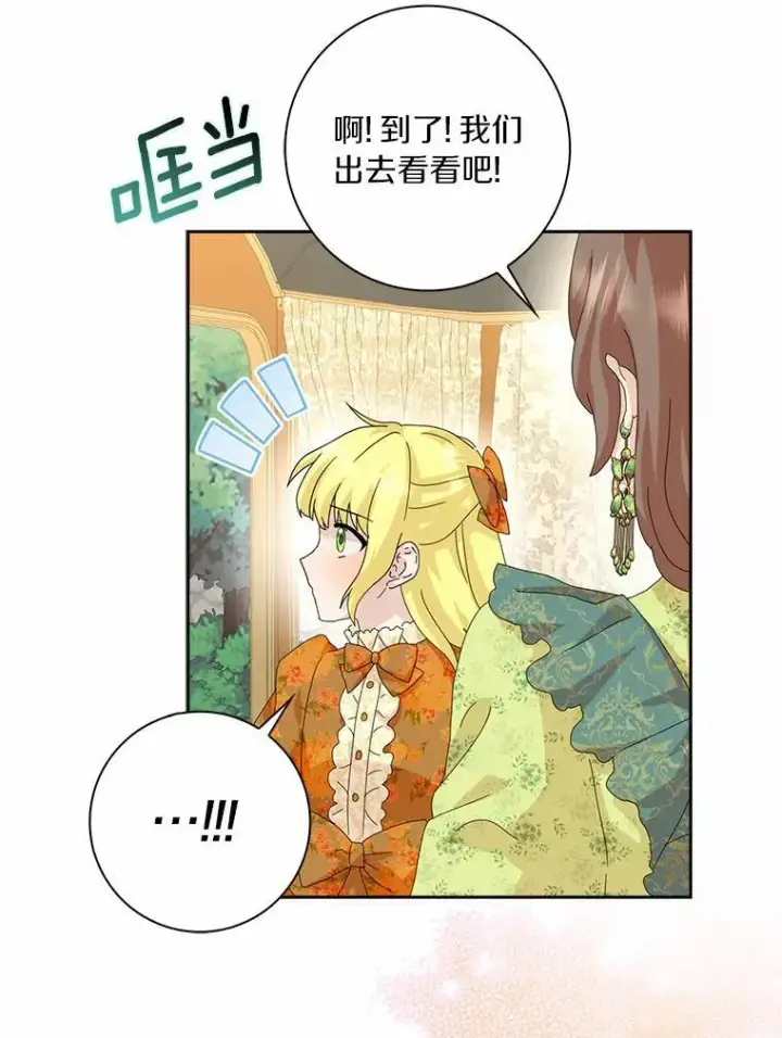 《辞掉了我的坏婆婆，所有人都为我着迷》45.最有资格的人图66