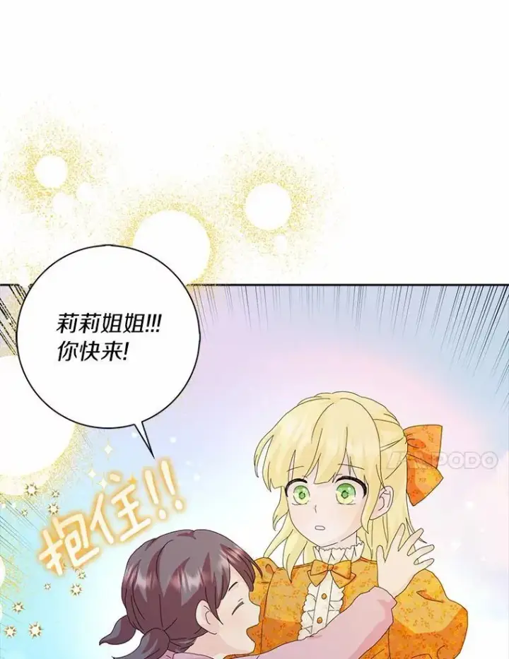 《辞掉了我的坏婆婆，所有人都为我着迷》45.最有资格的人图71
