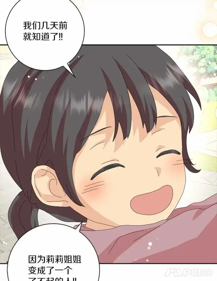 《辞掉了我的坏婆婆，所有人都为我着迷》45.最有资格的人图75