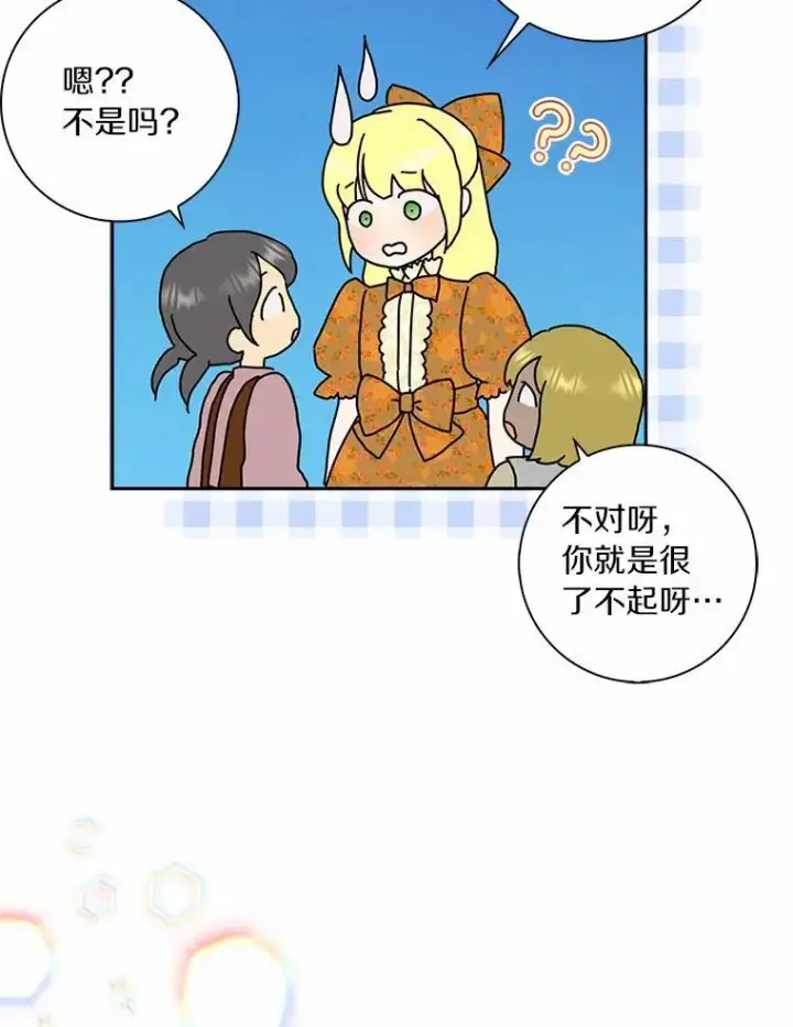 《辞掉了我的坏婆婆，所有人都为我着迷》45.最有资格的人图77