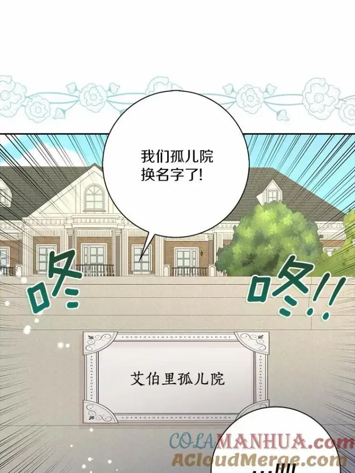 《辞掉了我的坏婆婆，所有人都为我着迷》45.最有资格的人图79