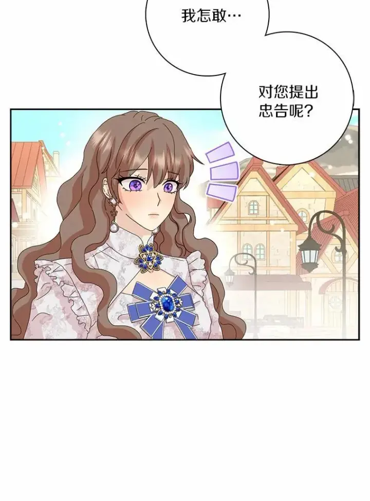 《辞掉了我的坏婆婆，所有人都为我着迷》45.最有资格的人图8