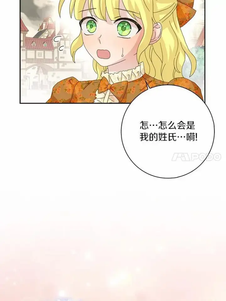 《辞掉了我的坏婆婆，所有人都为我着迷》45.最有资格的人图81