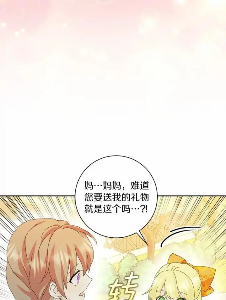 《辞掉了我的坏婆婆，所有人都为我着迷》45.最有资格的人图83