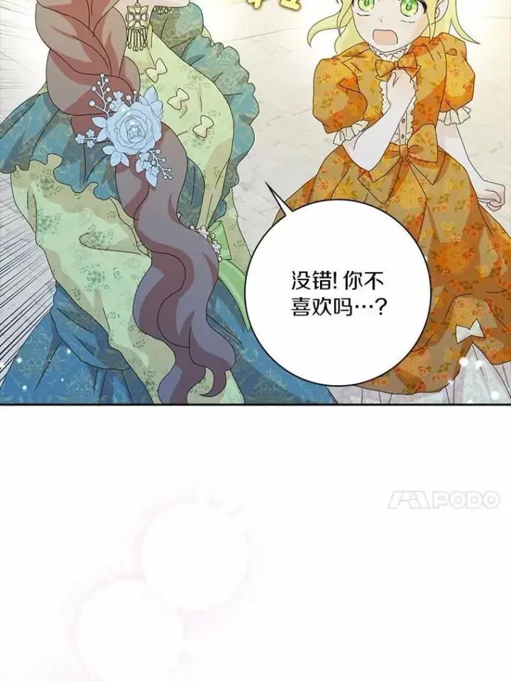 《辞掉了我的坏婆婆，所有人都为我着迷》45.最有资格的人图84